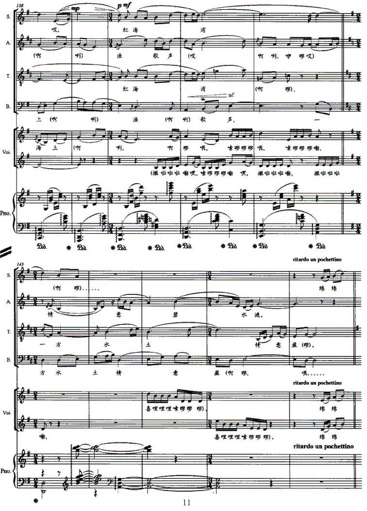 红海湾，碧水渔歌情（童声与混声合唱 [正谱]）钢琴曲谱（图11）