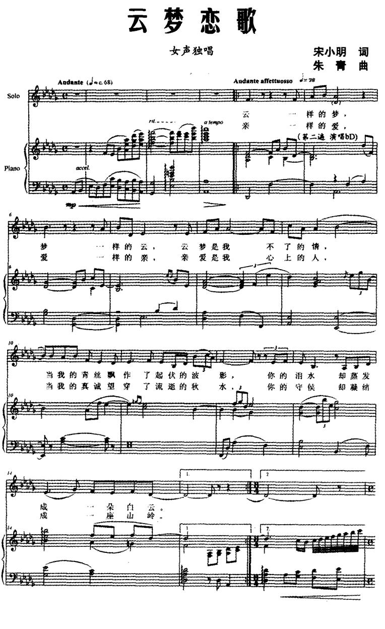 云梦恋歌（正谱）钢琴曲谱（图1）