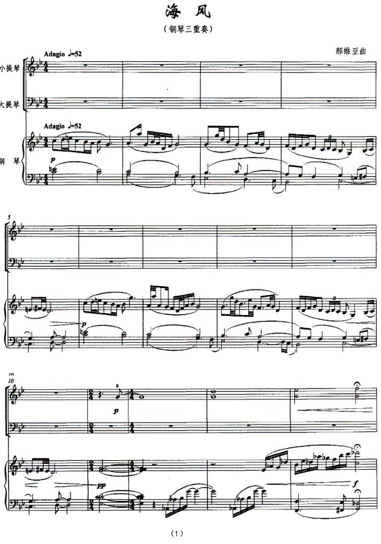海风（钢琴三重奏）钢琴曲谱（图1）