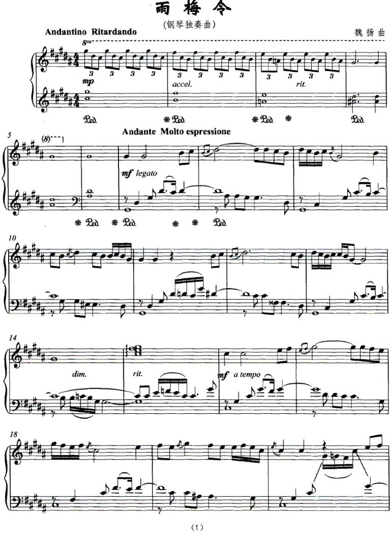 雨梅令钢琴曲谱（图1）