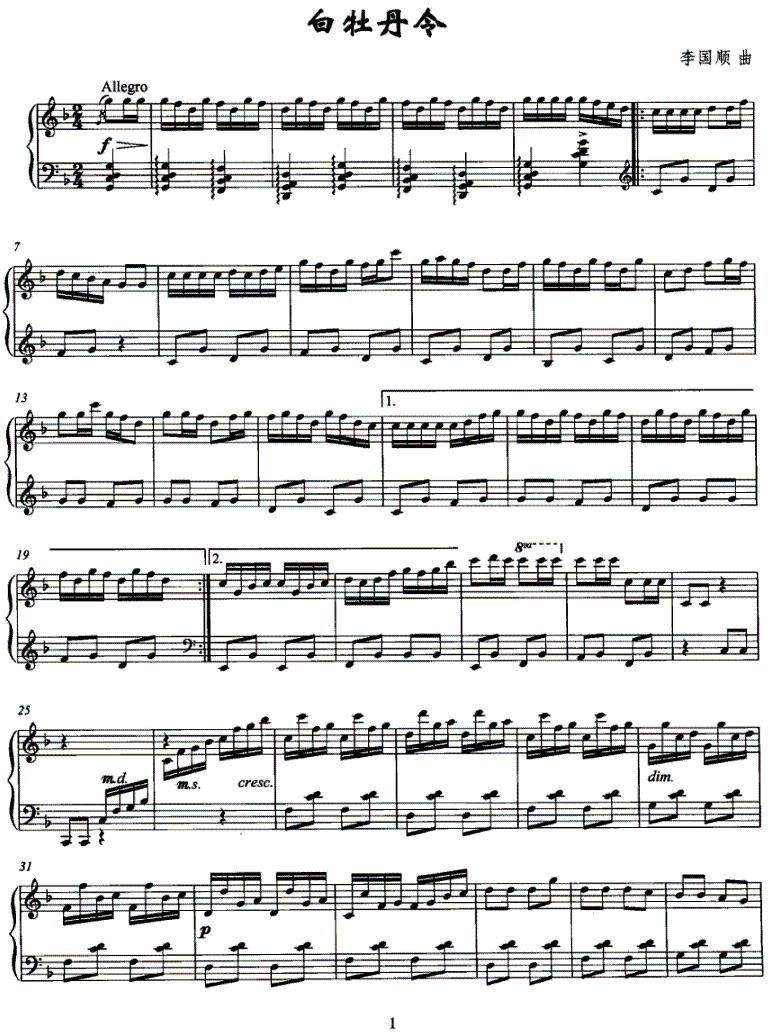 白牡丹令钢琴曲谱（图1）