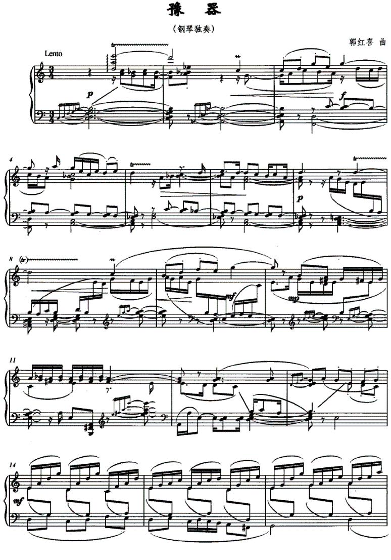 豫器钢琴曲谱（图1）
