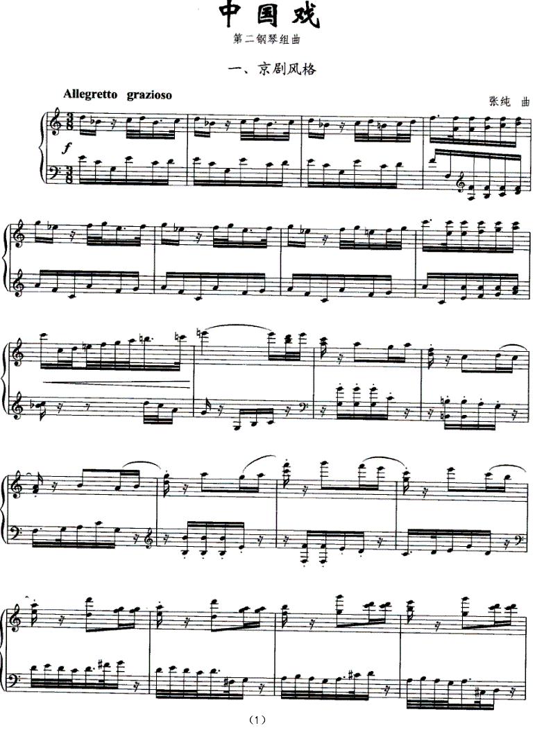 中国戏（组曲）钢琴曲谱（图1）
