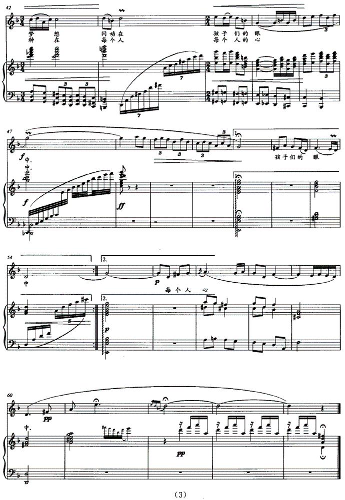 苗山的呼唤（正谱）钢琴曲谱（图3）