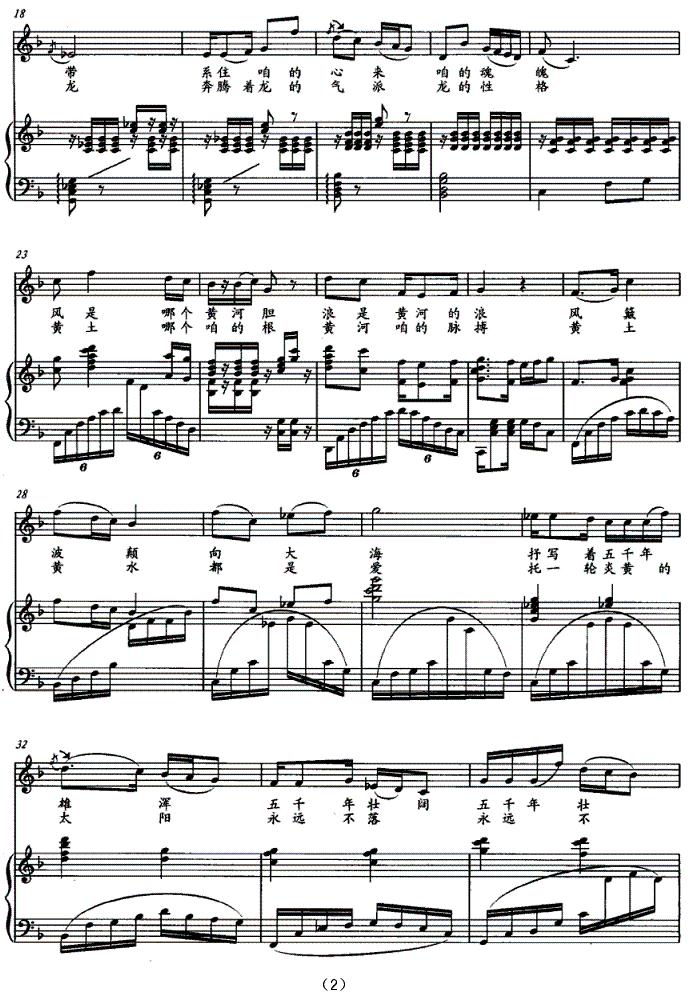 走黄河（正谱）钢琴曲谱（图2）