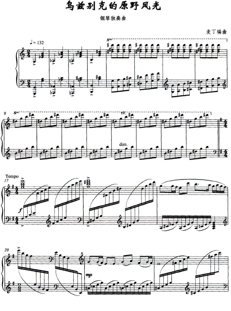 乌兹别克的原野风光钢琴曲谱（图1）