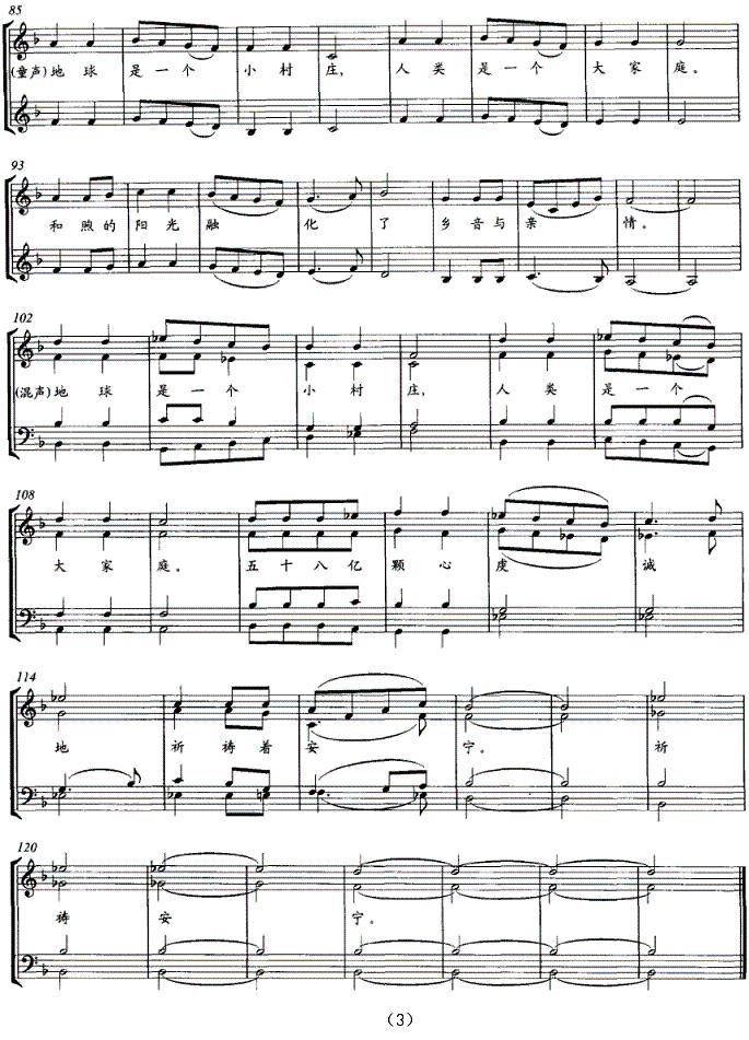 祝福地球（正谱）钢琴曲谱（图3）