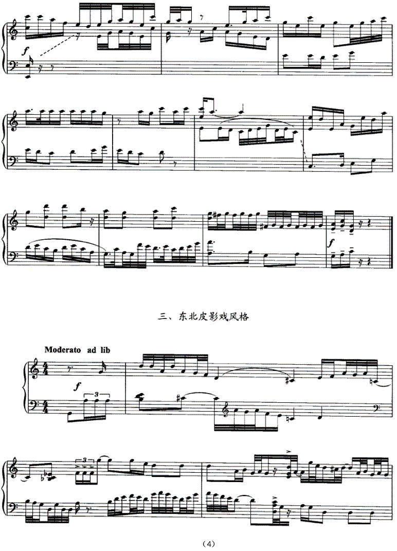 中国戏（组曲）钢琴曲谱（图4）