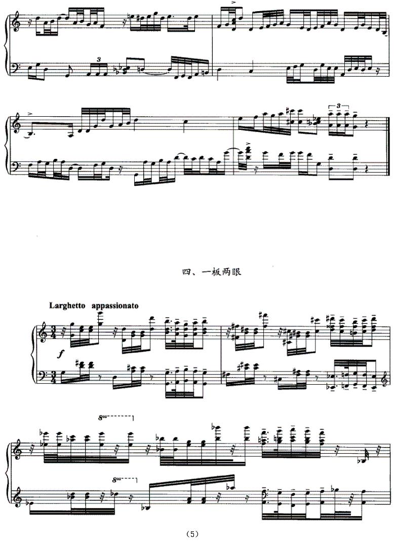 中国戏（组曲）钢琴曲谱（图5）