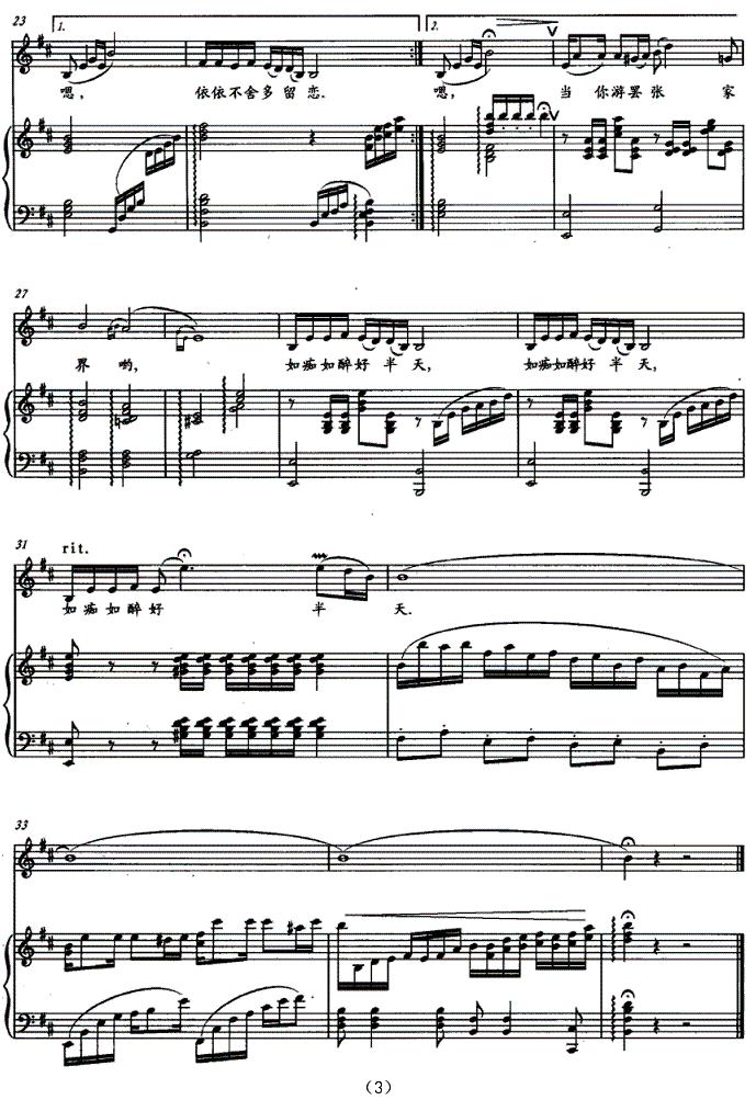 张家界的山（正谱）钢琴曲谱（图3）