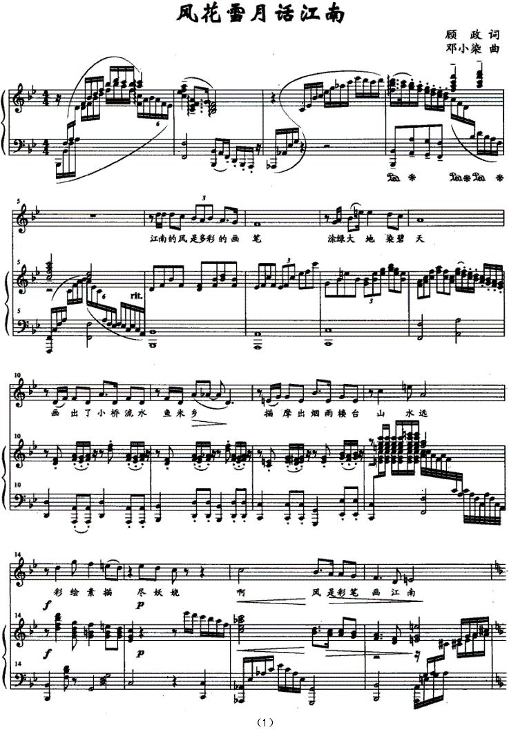 风花雪月话江南（正谱）钢琴曲谱（图1）