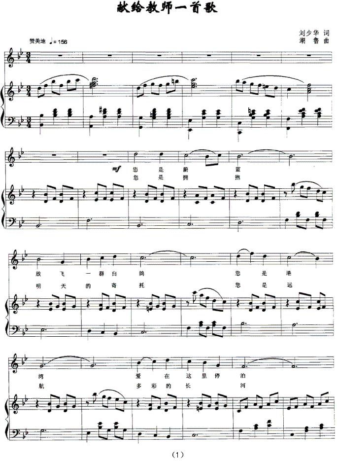 献给教师一首歌（正谱）钢琴曲谱（图1）
