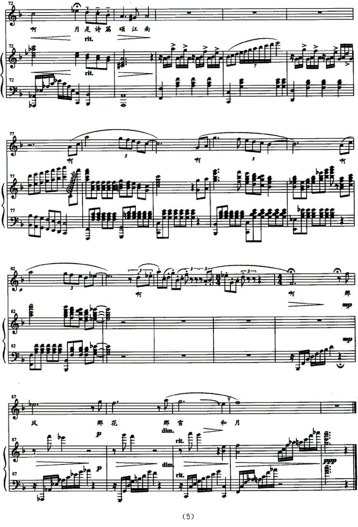 风花雪月话江南（正谱）钢琴曲谱（图5）