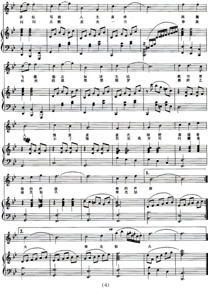 献给教师一首歌（正谱）钢琴曲谱（图4）