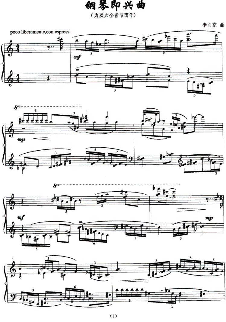 钢琴即兴曲（为双六全音节而作）钢琴曲谱（图1）