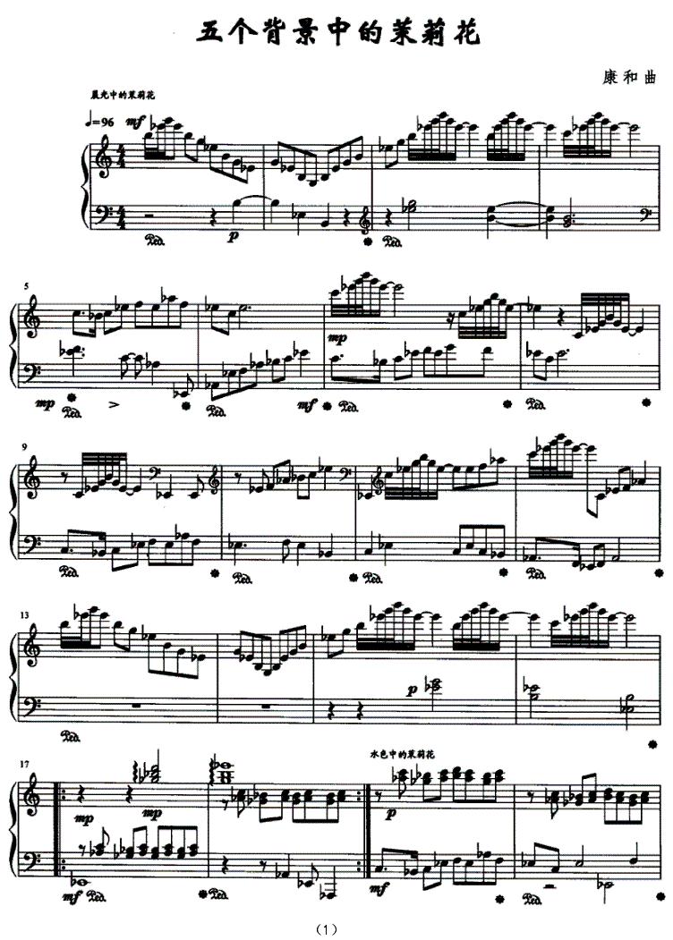 五个背景中的茉莉花钢琴曲谱（图1）