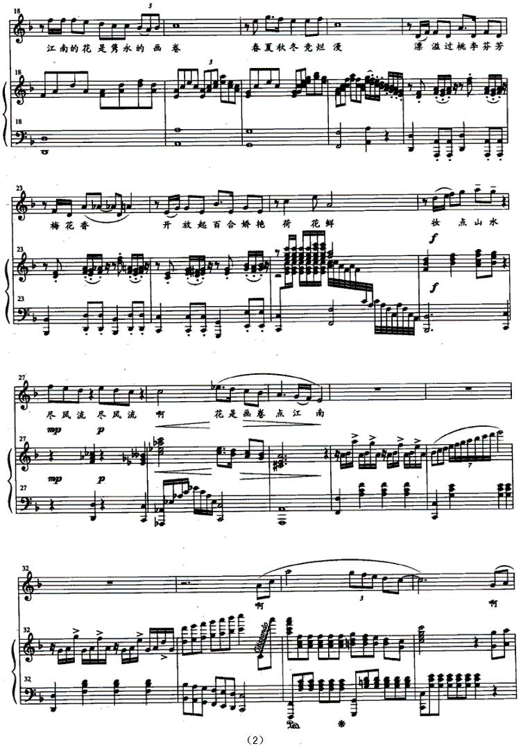 风花雪月话江南（正谱）钢琴曲谱（图2）