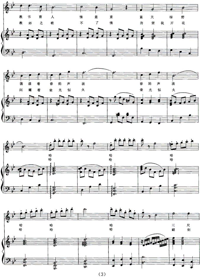 献给教师一首歌（正谱）钢琴曲谱（图3）