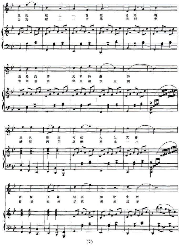 献给教师一首歌（正谱）钢琴曲谱（图2）
