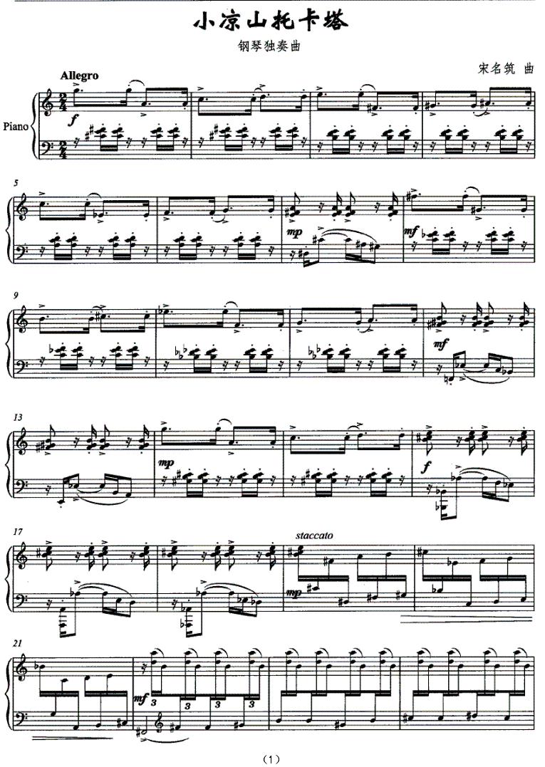 小凉山托卡塔钢琴曲谱（图1）