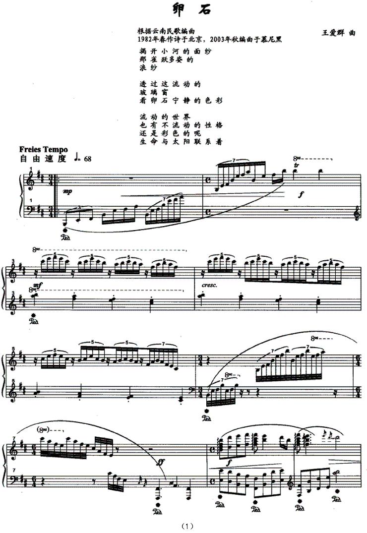 卵石钢琴曲谱（图1）