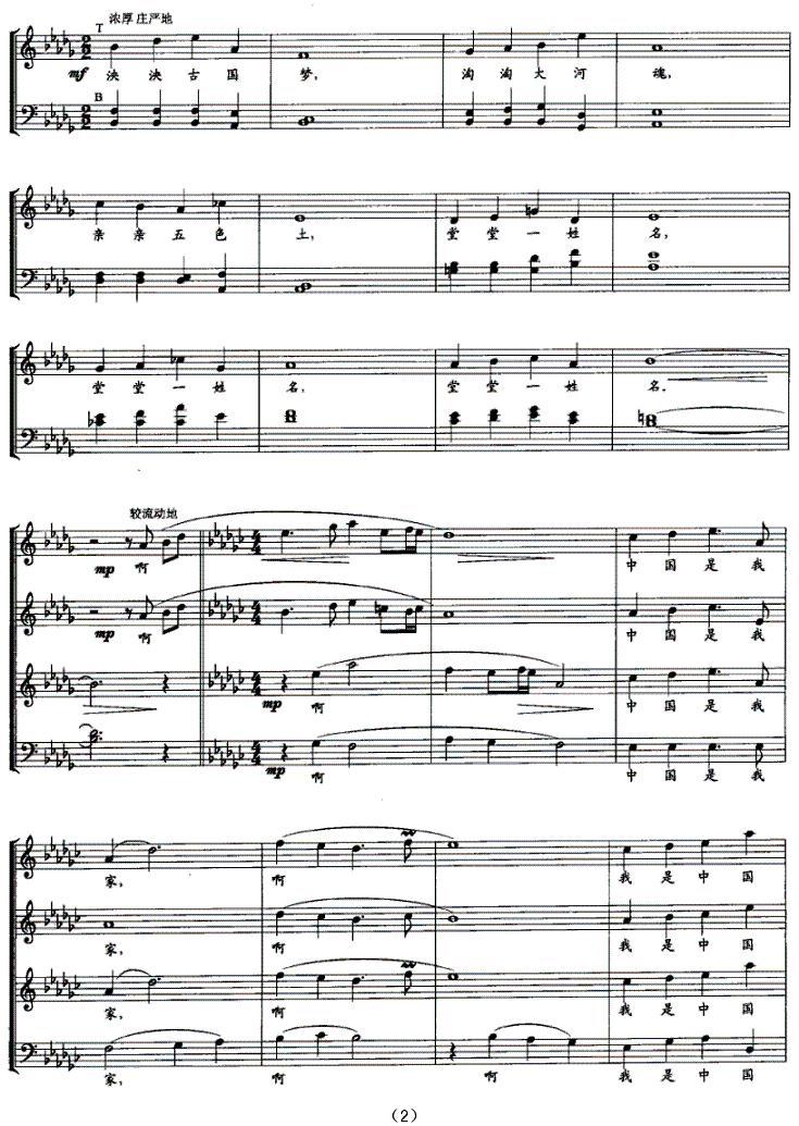 原乡恋歌（无伴奏合唱 [正谱]）钢琴曲谱（图2）
