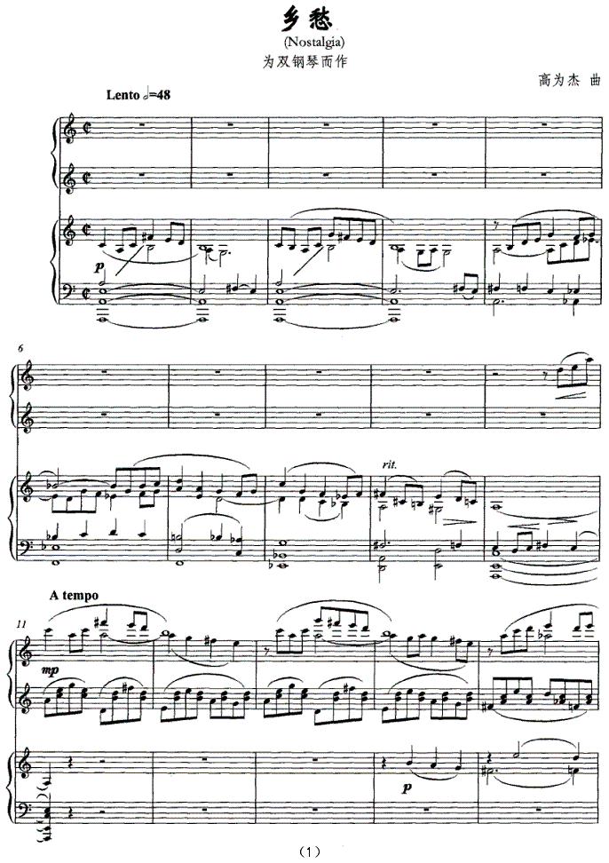 乡愁（为双钢琴而作）钢琴曲谱（图1）