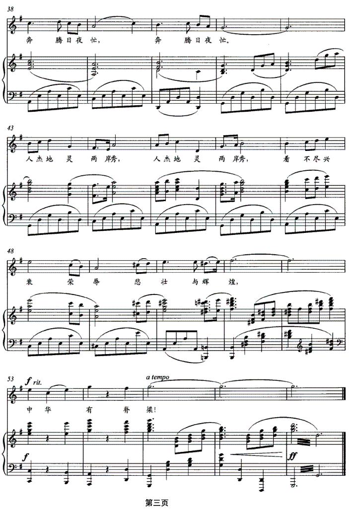 闽江颂（电视剧《船政风云》主题曲 [正谱]）钢琴曲谱（图3）