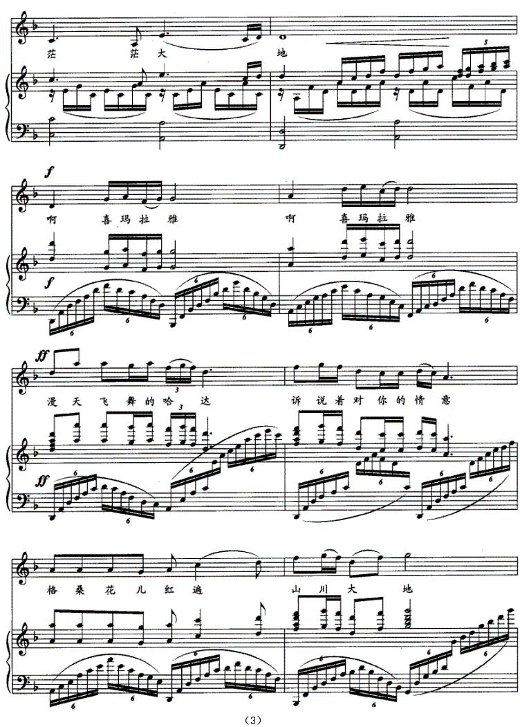 啊，喜玛拉雅（正谱）钢琴曲谱（图3）
