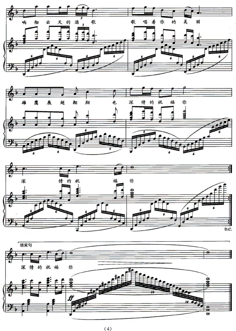 啊，喜玛拉雅（正谱）钢琴曲谱（图4）