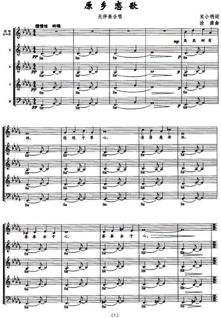 原乡恋歌（无伴奏合唱 [正谱]）钢琴曲谱（图1）