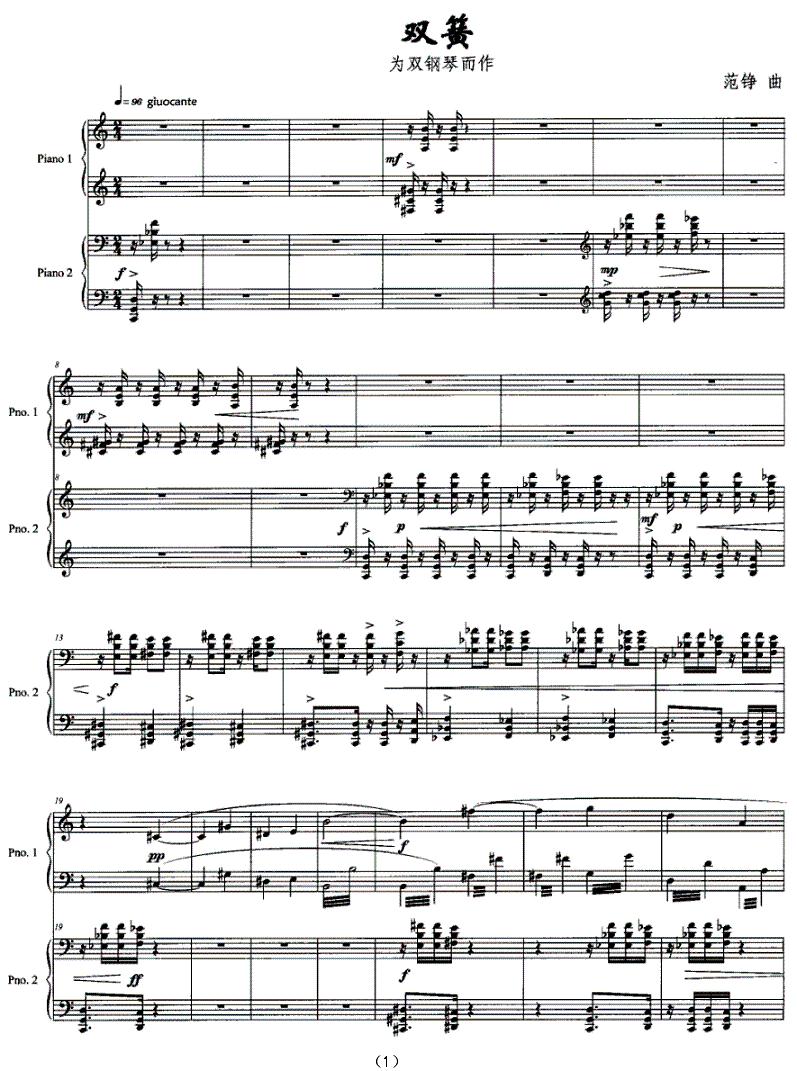 双簧（为双钢琴而作）钢琴曲谱（图1）