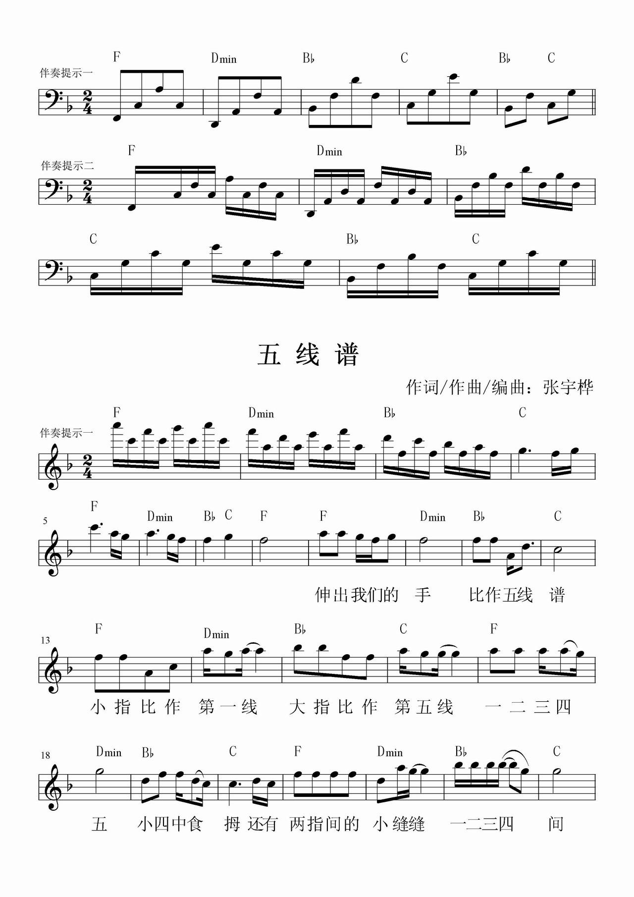 五线谱钢琴曲谱（图1）