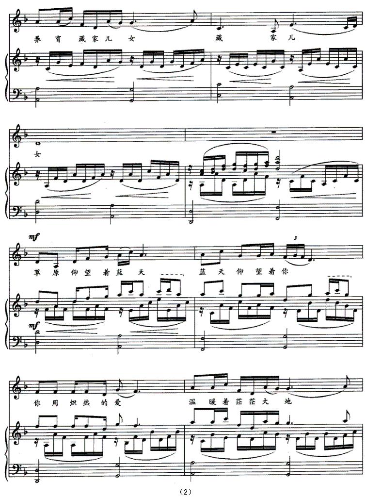啊，喜玛拉雅（正谱）钢琴曲谱（图2）