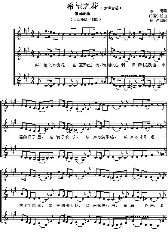 希望之花（五线谱 [德]）钢琴曲谱（图1）