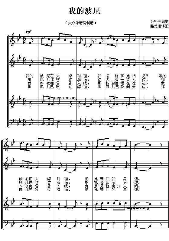 我的波尼（五线谱 [苏格兰]）钢琴曲谱（图1）