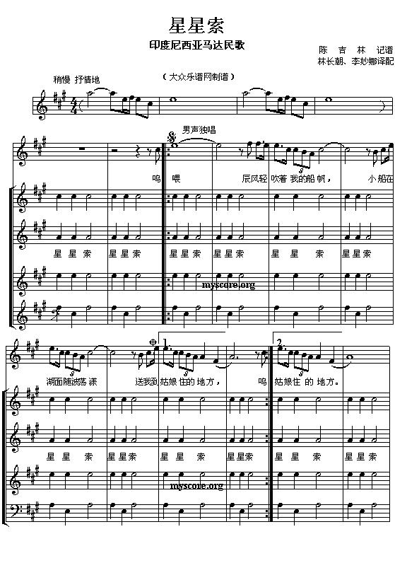星星索（独唱及混声合唱 [五线谱]）钢琴曲谱（图1）
