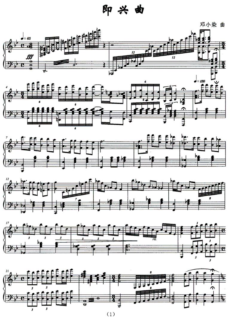 即兴曲（邓小染作曲版）钢琴曲谱（图1）
