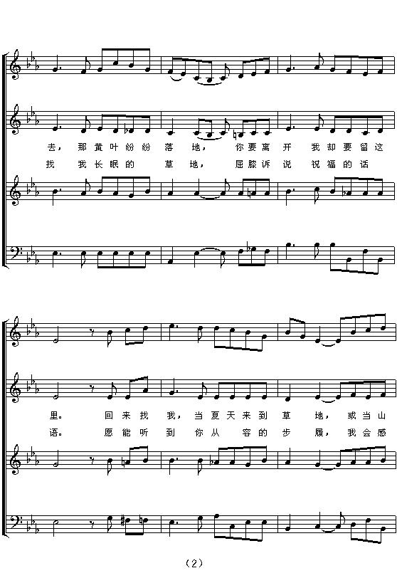 [爱尔兰] 亲爱的人（混声四部合唱、五线谱）钢琴曲谱（图2）