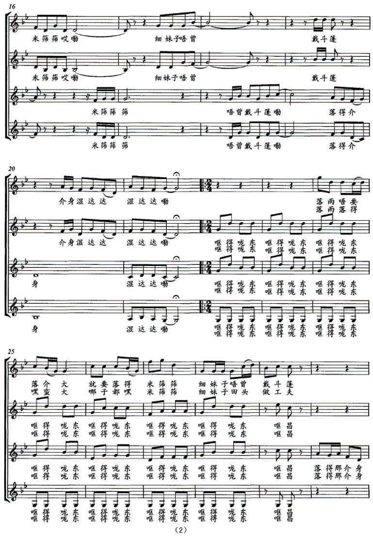 落雨嘞（五线谱）钢琴曲谱（图2）