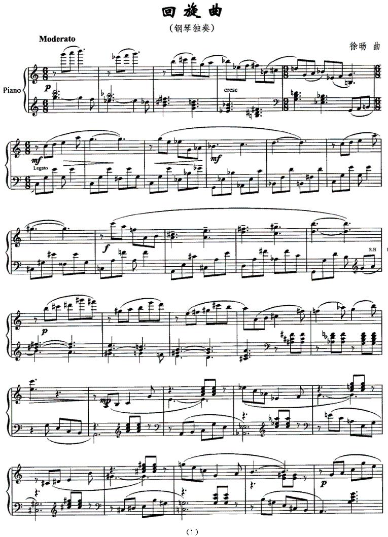回旋曲（徐旸作曲版）钢琴曲谱（图1）