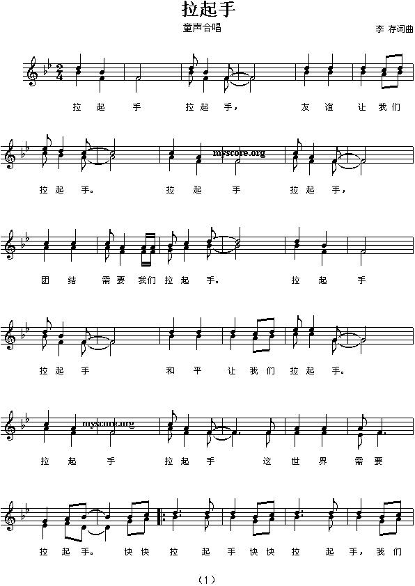 拉起手（李存词曲、合唱 、五线谱）钢琴曲谱（图1）