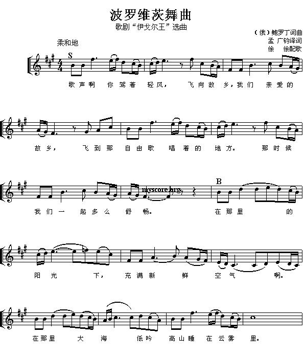 波罗维茨舞曲（五线谱 [俄]）钢琴曲谱（图1）