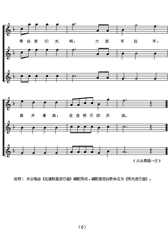 拉德斯基进行曲（三部合唱 [五线谱]）钢琴曲谱（图6）