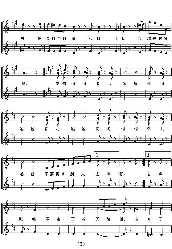 闲聊波尔卡（二部合唱 [五线谱]）钢琴曲谱（图3）