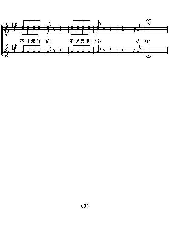 闲聊波尔卡（二部合唱 [五线谱]）钢琴曲谱（图5）