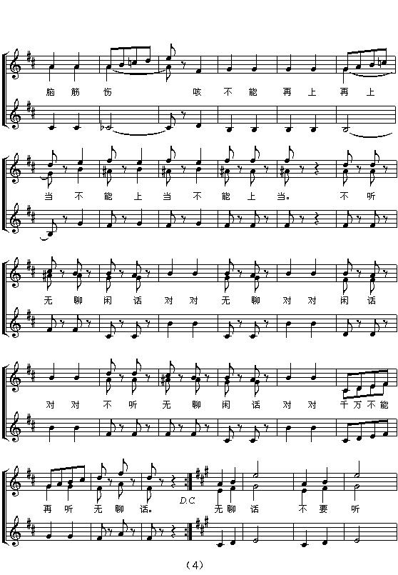 闲聊波尔卡（二部合唱 [五线谱]）钢琴曲谱（图4）