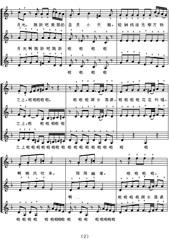小天鹅（童声三部合唱、五线谱）钢琴曲谱（图2）