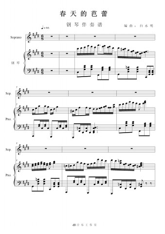 春天的芭蕾 钢琴伴奏谱钢琴曲谱（图1）