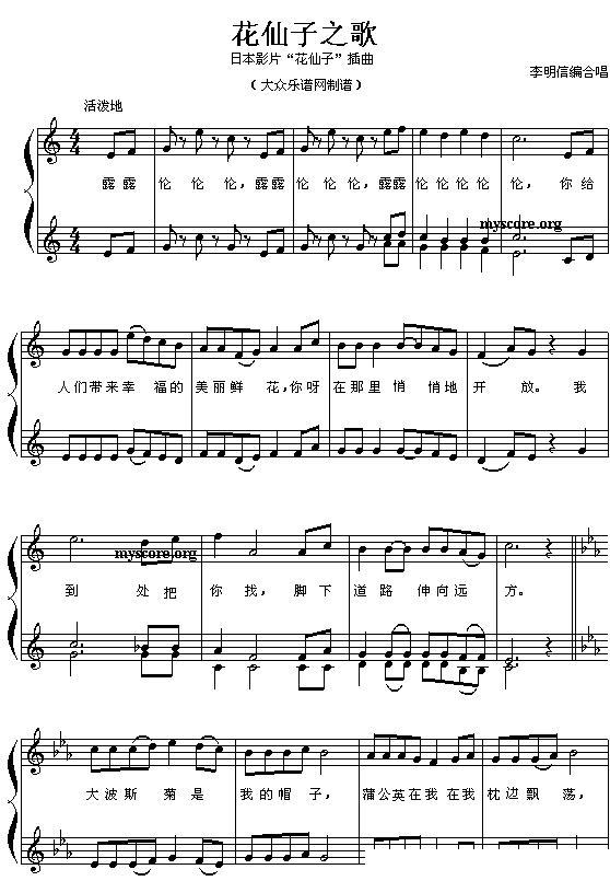 花仙子之歌（童声二部合唱 [五线谱]）钢琴曲谱（图1）